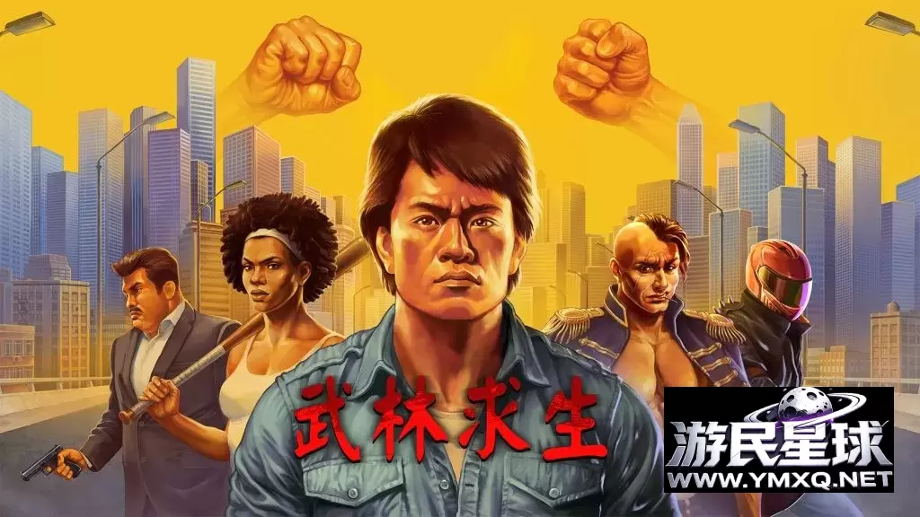 《武林求生》v1.0.5,80年代动作电影复古风格的快节奏肉鸽动作生存游戏插图 《武林求生》v1.0.5,80年代动作电影复古风格的快节奏肉鸽动作生存游戏插图