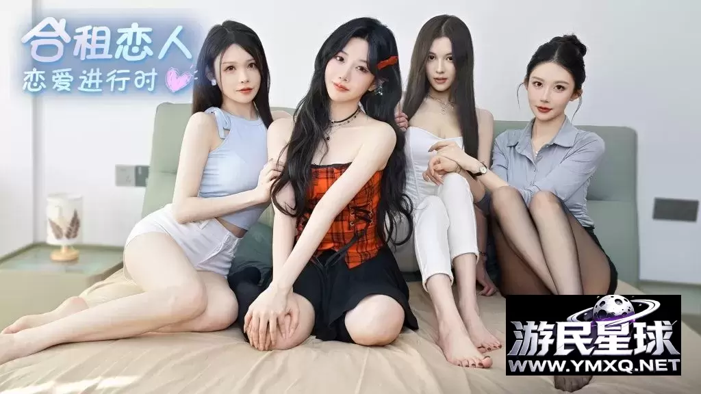 《合租恋人:恋爱进行时》解锁全章节全付费内容v1.0.5,steam特别好评的第一人称视角恋爱模拟真人互动影游插图 《合租恋人:恋爱进行时》解锁全章节全付费内容v1.0.5,steam特别好评的第一人称视角恋爱模拟真人互动影游插图