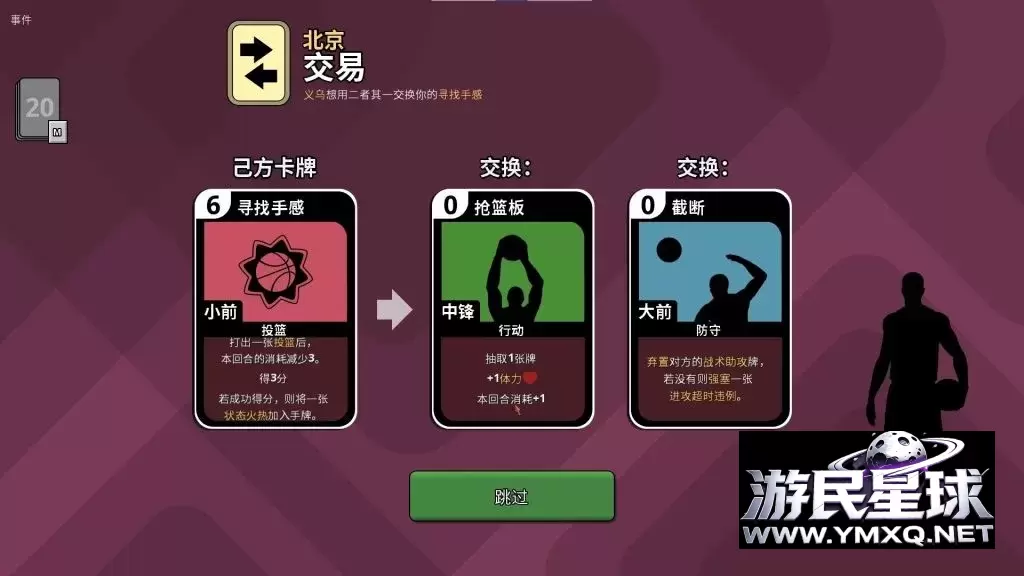 《篮下王朝:战术大师》v2.5.5,steam特别好评的篮球战术肉鸽卡牌策略游戏插图7 《篮下王朝:战术大师》v2.5.5,steam特别好评的篮球战术肉鸽卡牌策略游戏插图7