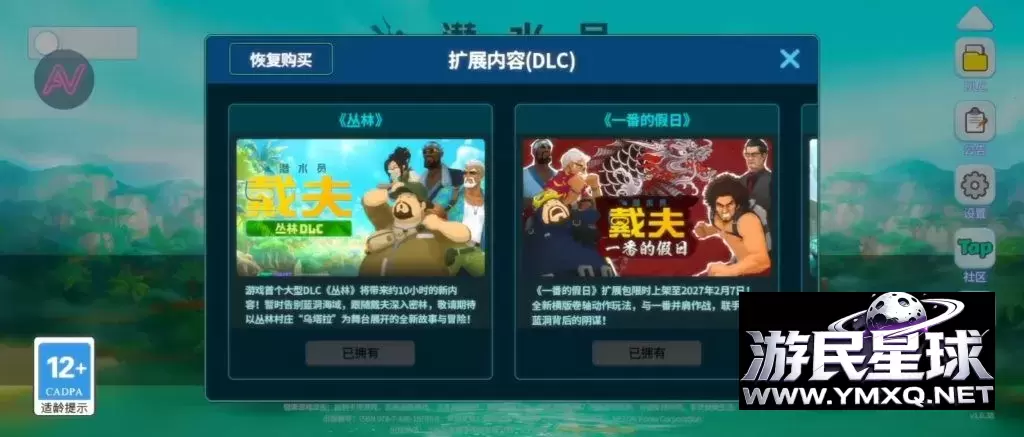 《潜水员戴夫》v1.0.42含丛林DLC,BUG修复,解锁全DLC+MOD菜单版,steam好评如潮的融合探索与经营的像素风海洋冒险游戏插图2 《潜水员戴夫》v1.0.42含丛林DLC,BUG修复,解锁全DLC+MOD菜单版,steam好评如潮的融合探索与经营的像素风海洋冒险游戏插图2