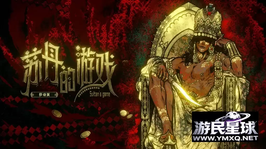 《苏丹的游戏》v1.0.6,steam特别好评的叙事导向卡牌生存RPG游戏插图 《苏丹的游戏》v1.0.6,steam特别好评的叙事导向卡牌生存RPG游戏插图