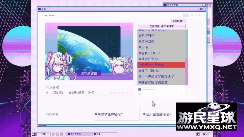 《主播女孩重度依赖》v1.0,steam特别好评的“电波系”多结局视觉小说+模拟经营游戏插图6 《主播女孩重度依赖》v1.0,steam特别好评的“电波系”多结局视觉小说+模拟经营游戏插图6