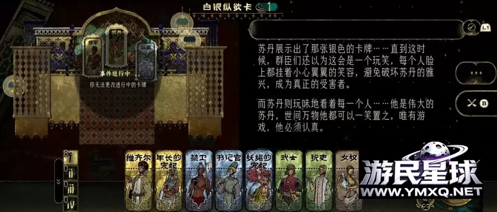 《苏丹的游戏》v1.0.6,steam特别好评的叙事导向卡牌生存RPG游戏插图5 《苏丹的游戏》v1.0.6,steam特别好评的叙事导向卡牌生存RPG游戏插图5