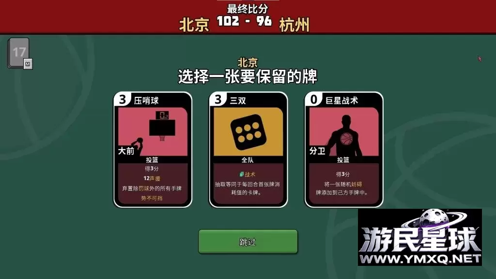 《篮下王朝:战术大师》v2.5.5,steam特别好评的篮球战术肉鸽卡牌策略游戏插图2 《篮下王朝:战术大师》v2.5.5,steam特别好评的篮球战术肉鸽卡牌策略游戏插图2