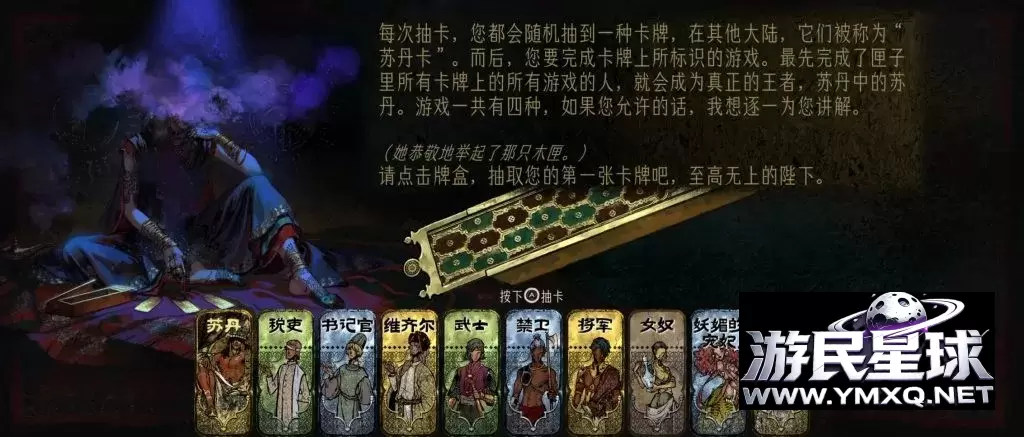 《苏丹的游戏》v1.0.6,steam特别好评的叙事导向卡牌生存RPG游戏插图4 《苏丹的游戏》v1.0.6,steam特别好评的叙事导向卡牌生存RPG游戏插图4