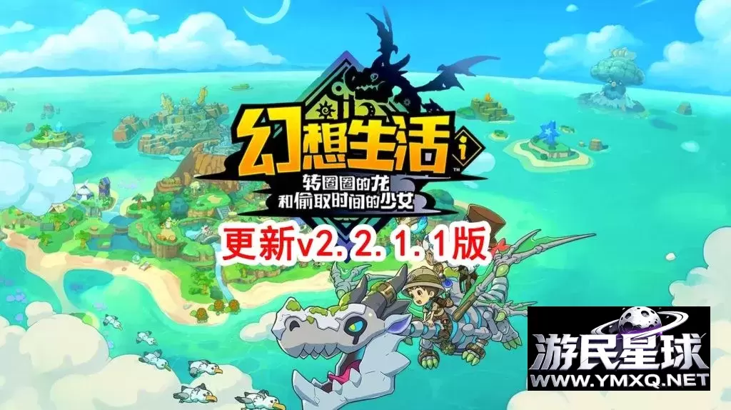 《幻想生活i》v2.2.1.1,steam特别好评的3D高画质神秘岛屿慢生活动作角色扮演游戏插图 《幻想生活i》v2.2.1.1,steam特别好评的3D高画质神秘岛屿慢生活动作角色扮演游戏插图