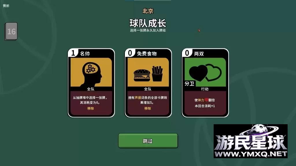 《篮下王朝:战术大师》v2.5.5,steam特别好评的篮球战术肉鸽卡牌策略游戏插图5 《篮下王朝:战术大师》v2.5.5,steam特别好评的篮球战术肉鸽卡牌策略游戏插图5