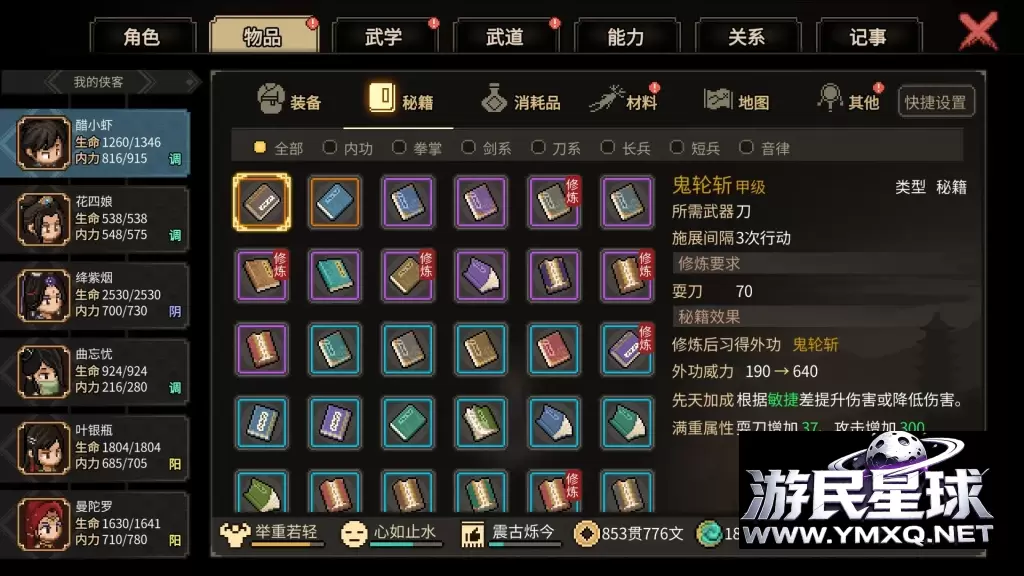 《大侠立志传》v1.2.131含全DLC,steam特别好评的像素风开放世界武侠回合制RPG策略战棋游戏插图5 《大侠立志传》v1.2.131含全DLC,steam特别好评的像素风开放世界武侠回合制RPG策略战棋游戏插图5