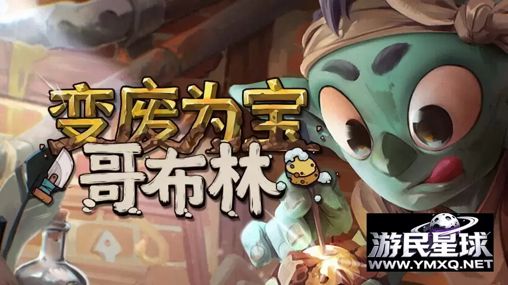 《变废为宝哥布林》v1.4.1,steam特别好评的治愈系模拟经营游戏插图 《变废为宝哥布林》v1.4.1,steam特别好评的治愈系模拟经营游戏插图