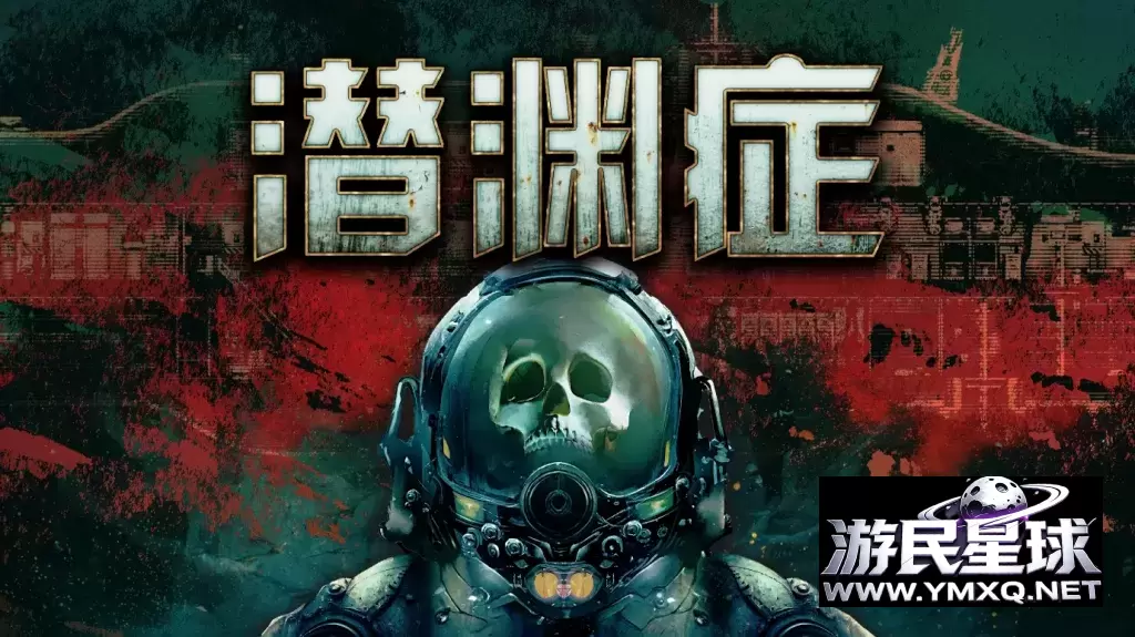 《潜渊症》v1.13.4,steam特别好评的2D横版合作潜艇生存恐怖角色扮演游戏插图 《潜渊症》v1.13.4,steam特别好评的2D横版合作潜艇生存恐怖角色扮演游戏插图