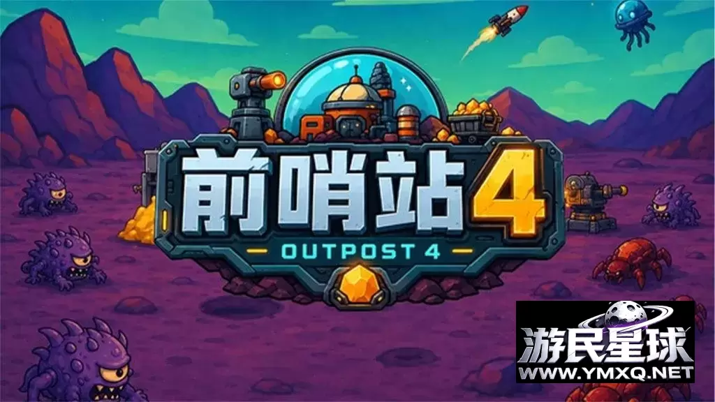 《前哨站4》v2026.09.21a,steam特别好评的科幻肉鸽增量塔防游戏插图 《前哨站4》v2026.09.21a,steam特别好评的科幻肉鸽增量塔防游戏插图