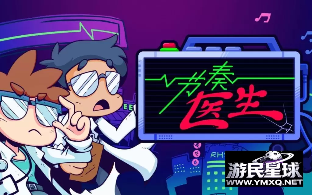 《节奏医生》v1.0,steam好评如潮,IGN 9分评价,受《节奏天国》启发的音乐节奏游戏插图 《节奏医生》v1.0,steam好评如潮,IGN 9分评价,受《节奏天国》启发的音乐节奏游戏插图