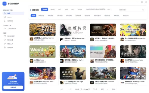 网站专属免费游戏助手，不限速下载、全自动安装游戏。