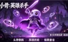 《小骨：英雄杀手》安卓模拟器 + 直装版