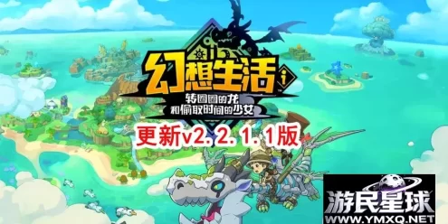 《幻想生活i》v2.2.1.1，steam特别好评的3D高画质神秘岛屿慢生活动作角色扮演游戏