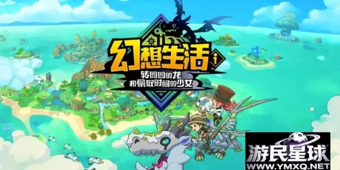 《幻想生活i》v2.2.1.0，steam特别好评的3D高画质神秘岛屿慢生活动作角色扮演游戏